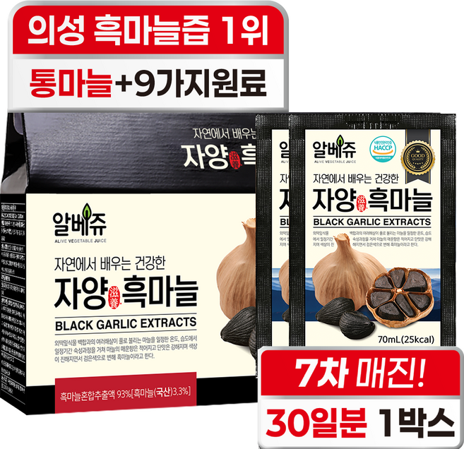 알베쥬 의성 흑마늘 구매 1위 통흑마늘 진액 100%+식약처 인증 HACCP 9가지 원료 추가 국산 국내산 자양 흑마늘즙, 1박스, 2.1L