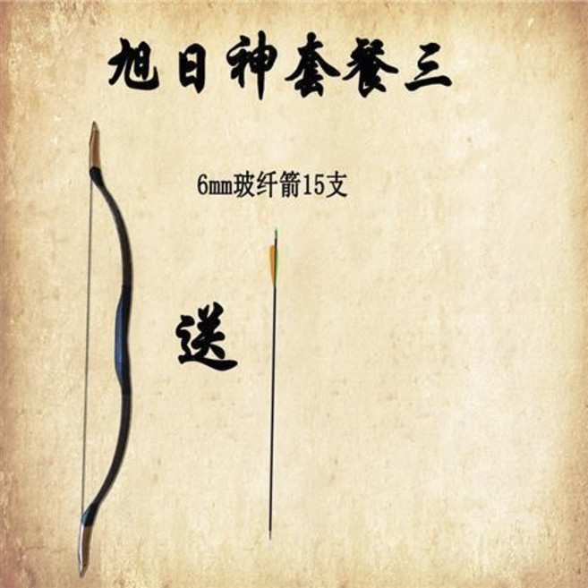 哆哆購 反曲弓 戶外弓箭 傳統弓 射箭娛樂練習仿古弓, 旭日神套餐三,40磅, 1個
