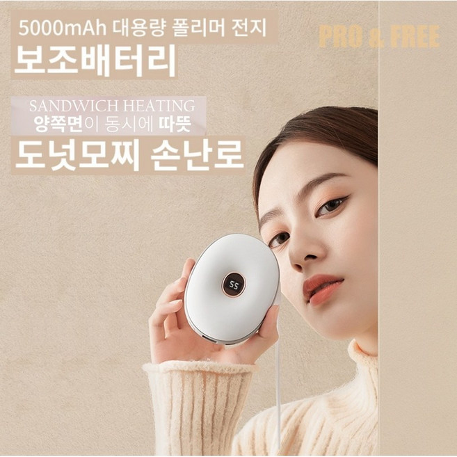 디큐브 말랑 도넛 충전식 손난로 보조배터리 핫팩 5000mAh, 민트그린