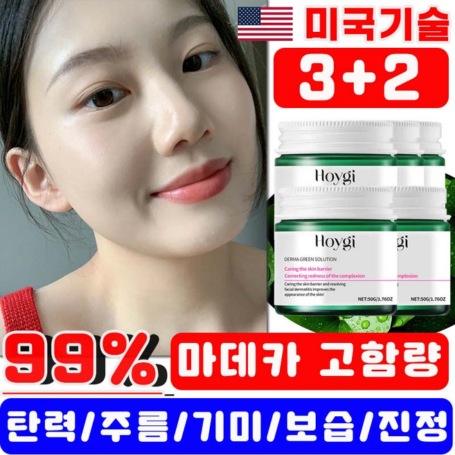 [미국기술] 마데카 재생 크림 시카 병풀 추출물 고함량 미백 고보습 주름개선 진정 수분 점뺀후 레이저 관리 리페어 데이크림 사은품 랜덤증정, 5개, 50g