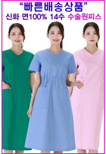 신화가운 특가기획전 수술원피스 병원유니폼 간호복 의사가운 간호가운 병원가운 병원근무복 병원수술원피스 스판수술원피스 특가기획상품 특별기획전 빠른배송 3