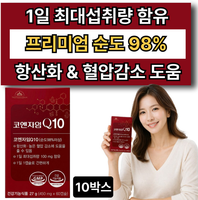 하이퍼셀 코엔자임q10 식약청 인증 10옵션 증정 /프리미엄 코엔자임큐텐10 코큐텐 대용량, 10박스, 60캡슐
