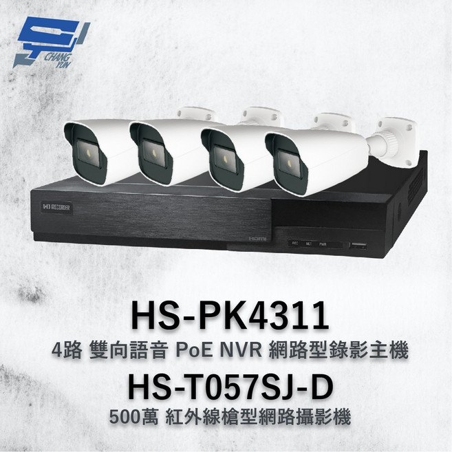 昌運監視器 昇銳組合 HS-PK4311 (HS-PL4311) 網路型錄影主機 + HS-T057SJ-D (HS-T057WJ) 500萬攝影機*4, 1個, 數量