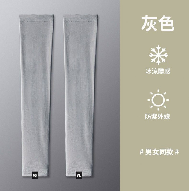 冰絲防曬袖套 涼感袖套 男女同款, 冷煙灰, 1雙