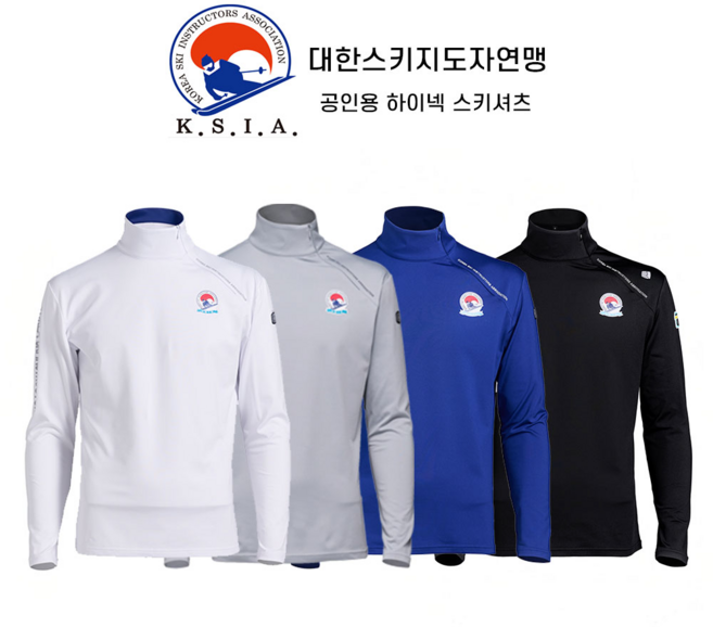 (자격증할인이벤트) KSAI 공인 하이넥스키셔츠 / 스키용이너셔츠 겨울용이너 스포츠용언더티