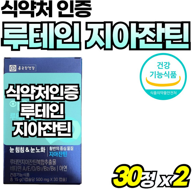 아이케어 60대 눈노화 루테인 지아잔틴 메리골드 추출물 눈케어 먹기쉬운 골드 눈건강, 2박스, 30회분