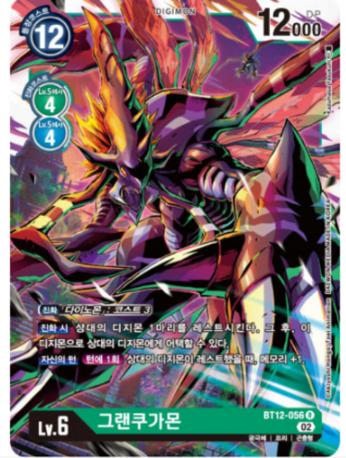 디지몬카드 한글판 그랜쿠가몬 레어 BT12-056