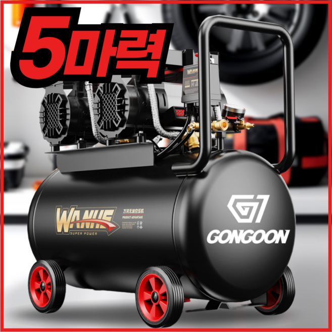 곤군 오일리스 콤프레샤 5마력 6마력 저소음 구리모터 에어 컴프레서 콤푸레샤, 5마력 15L