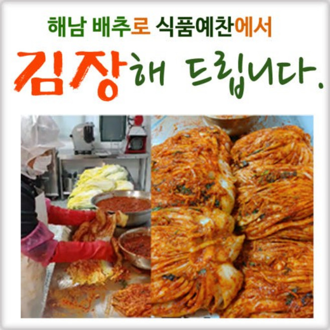 김장김치 해남배추 전라도 김장김치주문 [(원산지:국산(전라남도 영암군)], 1개, 20kg