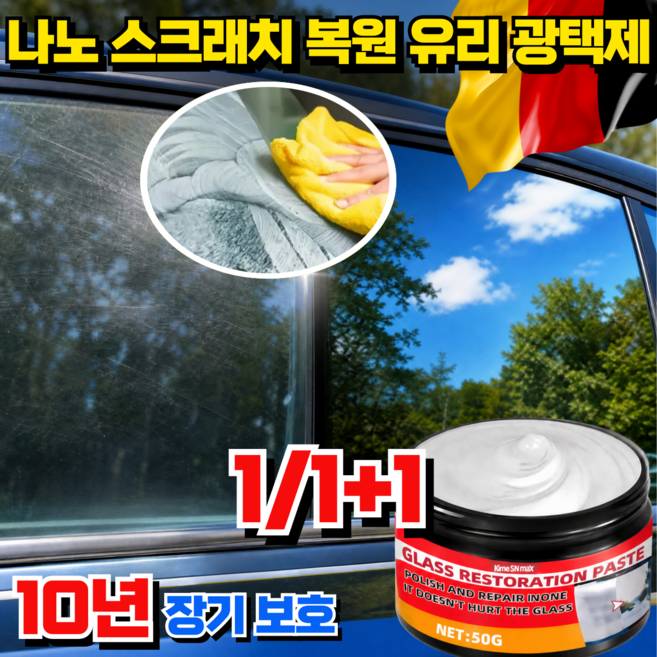 나노 스크래치 복원 유리 광택제 자동차 흠집 제거제 셀프 간편 시공 흔적 없이복원 유리 스크래치 복원제, 1개, 50g
