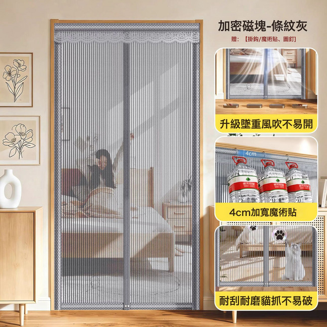 防蚊門簾夏季家用魔術貼磁性紗門紗窗免打孔自吸磁鐵隔斷2026新款, 【64個加密磁塊+金剛網+驅蟲樟木條+兩側掛鉤】條紋灰色