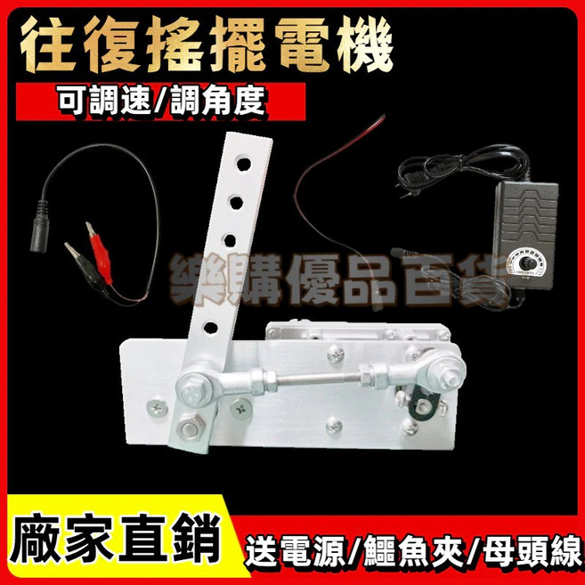 往復搖擺電機 可調速 可調角度, 1個, 12v（10-130度搖擺）95次/分鐘