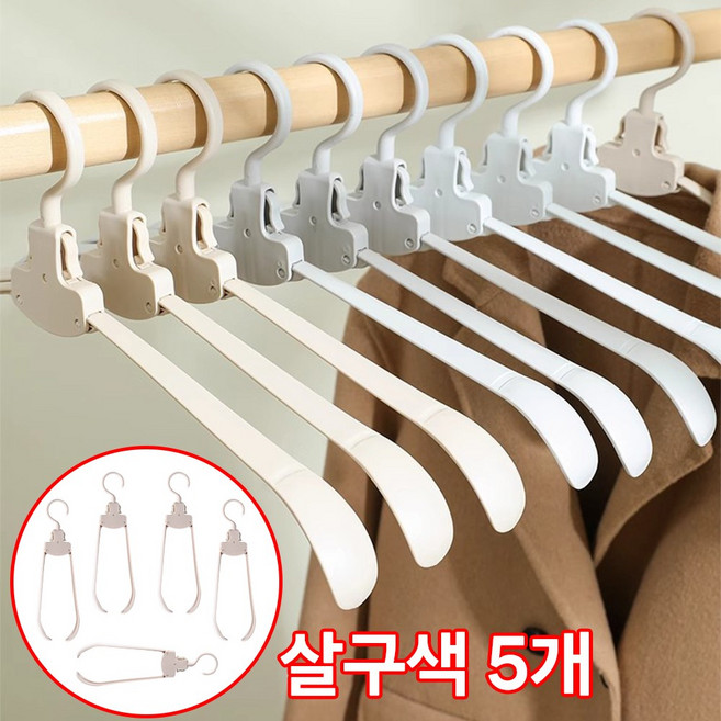 접이식 옷걸이 어깨뿔방지 휴대용 원터치 옷걸이 가정용 및 여행용으로 적합, 5개, 살구색