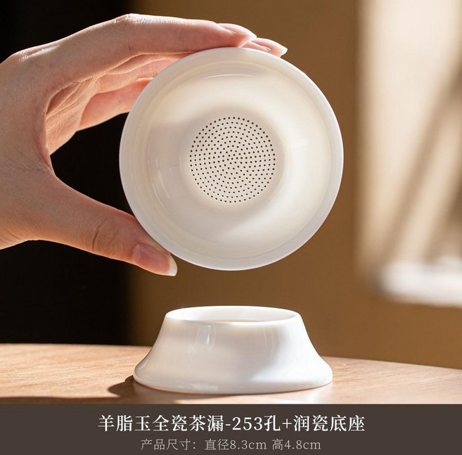 無品牌 羊脂玉白瓷一體全瓷孔茶漏茶濾茶隔陶瓷茶具配件茶葉過濾網泡茶器, 1個, 羊脂玉全瓷茶漏-253孔+潤瓷底座,無規格