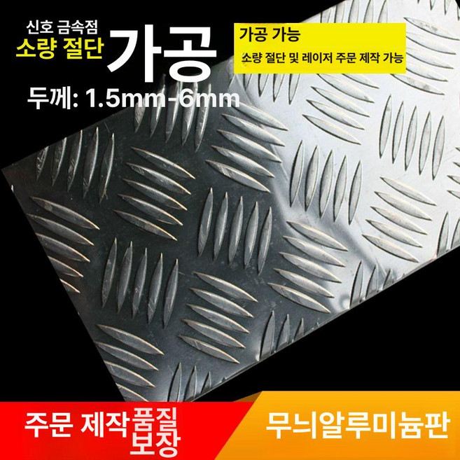 체크무늬철판 알루미늄 플레이트 철판 체크무늬, 600x100x1.5mm, 1개