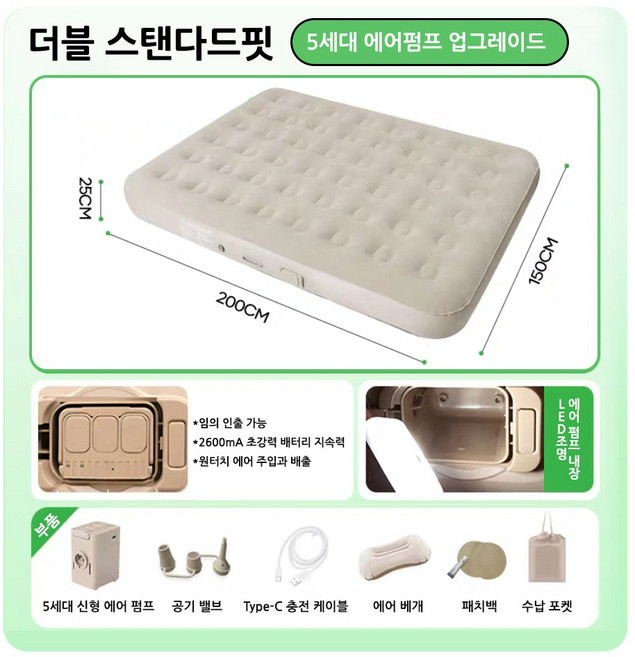 Sopterra 허니콤 기둥 캠핑 에어매트 5세대 자동펌프 내장형