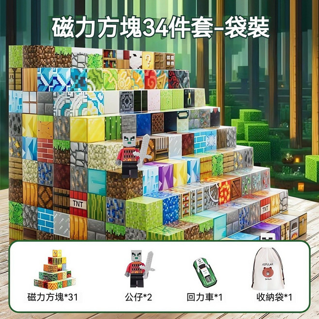麥塊積木 我的世界磁吸積木 兒童益智玩具, 1個, 磁力方塊34件套