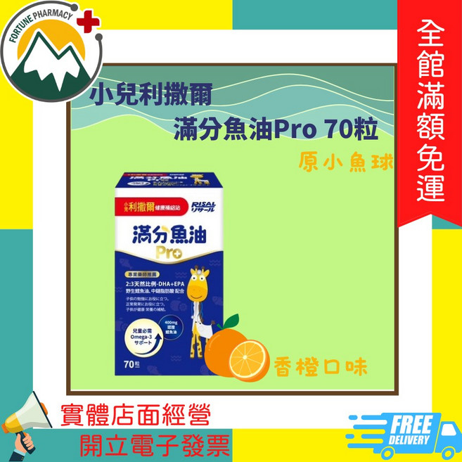 小兒利撒爾 魚油Pro 咀嚼式軟膠囊 香橙口味, 1個