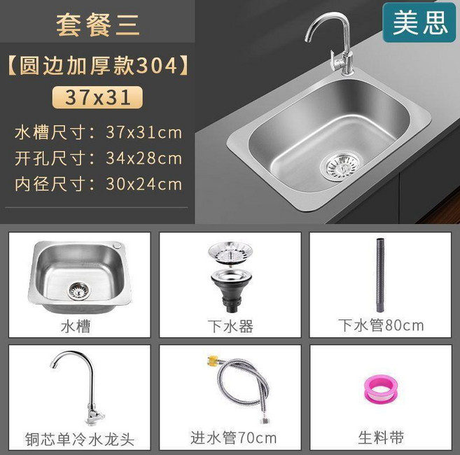加厚單槽304不鏽鋼掛牆水槽 廚房洗菜盆洗碗池陽臺洗手盆, 1個, 圓邊加厚款 42*36 ,套餐三 水槽+下水+單冷龍頭