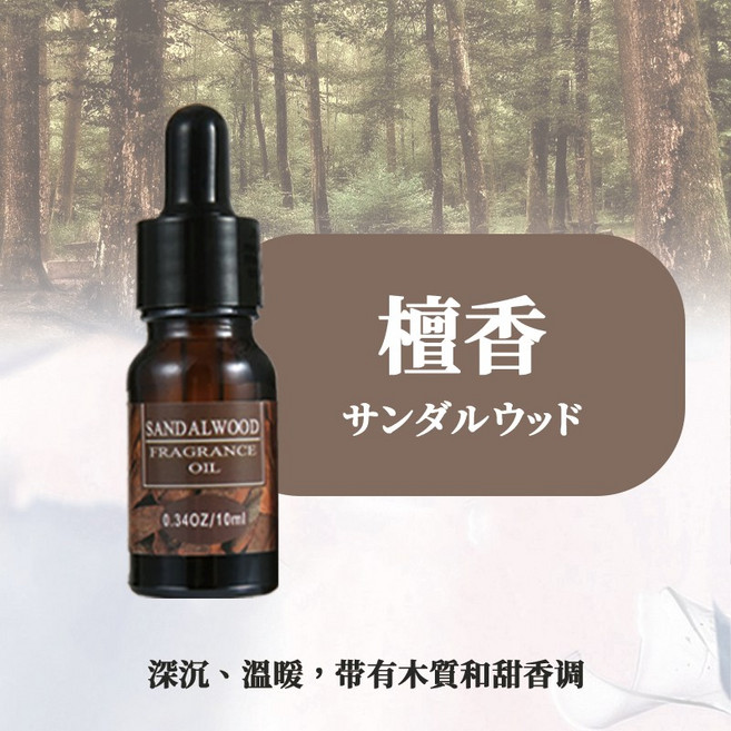 職日生 香薰滴管精油 檀香, 1個, 滴管式精油【檀香】