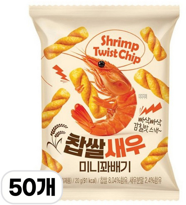 찹쌀 새우 미니 꽈배기 대용량 과자 간식, 50개, 20g