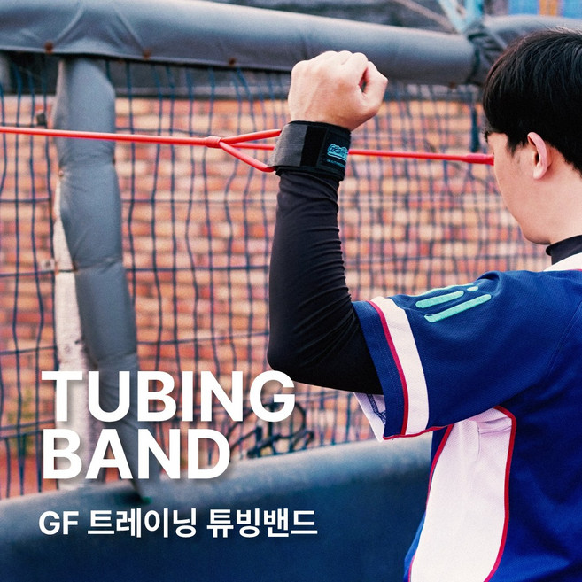 자체브랜드 GF 야구튜빙밴드 트레이닝 어깨 전신 재활 홈트 훈련, 네이비(2단계)