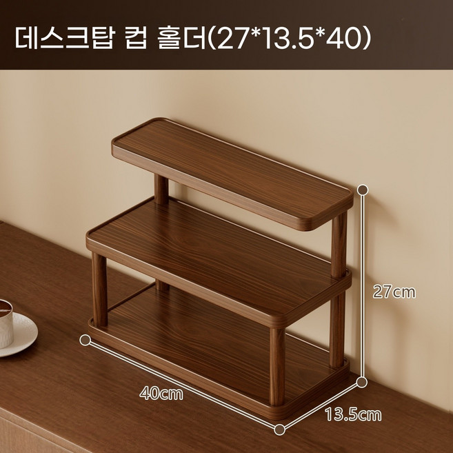 컵 수납 선반 현관 선반 탁상 수납 선반 50*27*13.5, 1개, 3단40*27*13.5