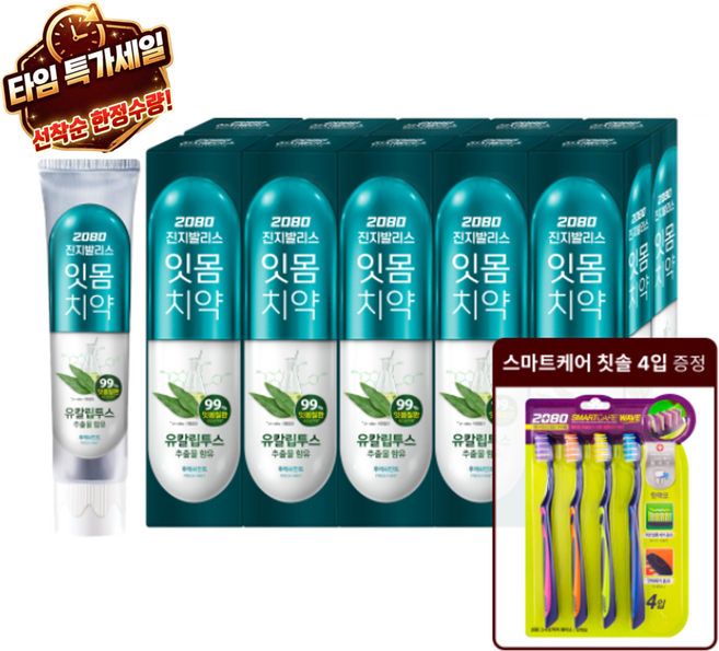 2080 잇몸을 위한 치약 진지발리스 유칼립투스 후레쉬 민트 치약 150g x 10입 +스마트케어 칫솔(4개입)증정