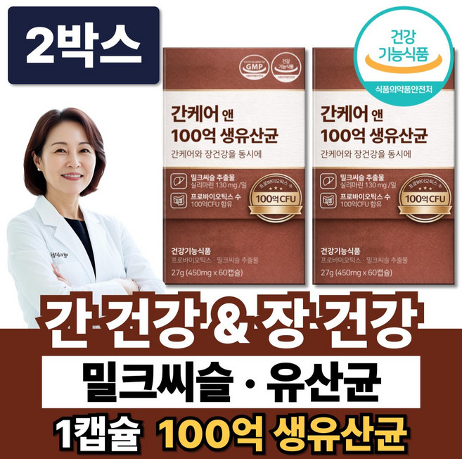 간영양제 100억 간 유산균 간건강 밀크씨슬 간케어 / 솔티스 간 프로텍션 쉬잔세틴 증정, 2박스, 60정