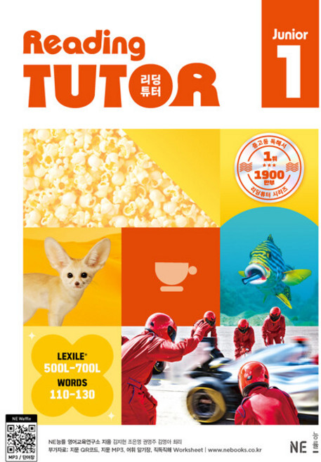 2026년 리딩튜터 주니어 1, 영어영역