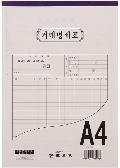 근영사 A4 거래명세표