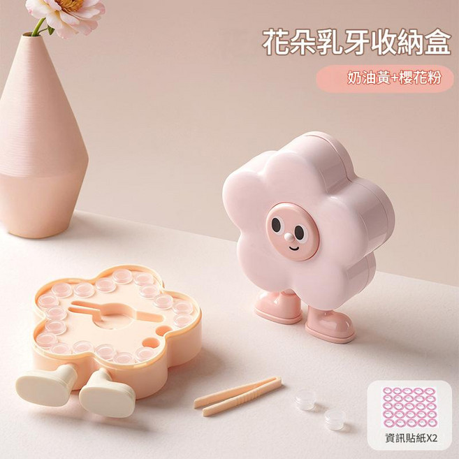 花朵乳牙收納盒 兒童牙齒紀念盒, 樱花粉+奶油黄