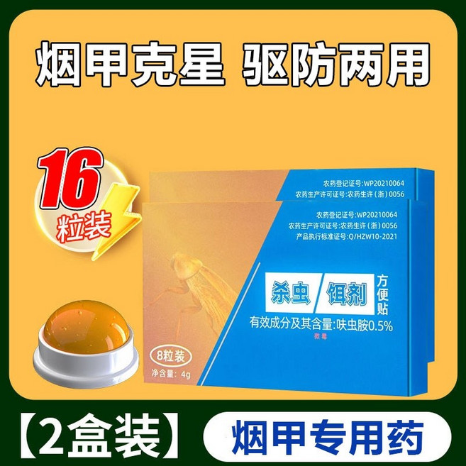 담배 딱정벌레 권연벌레 살충제 트랩 실내 제거 검은 곤충 미끼 포획, 2박스 패치(16개)
