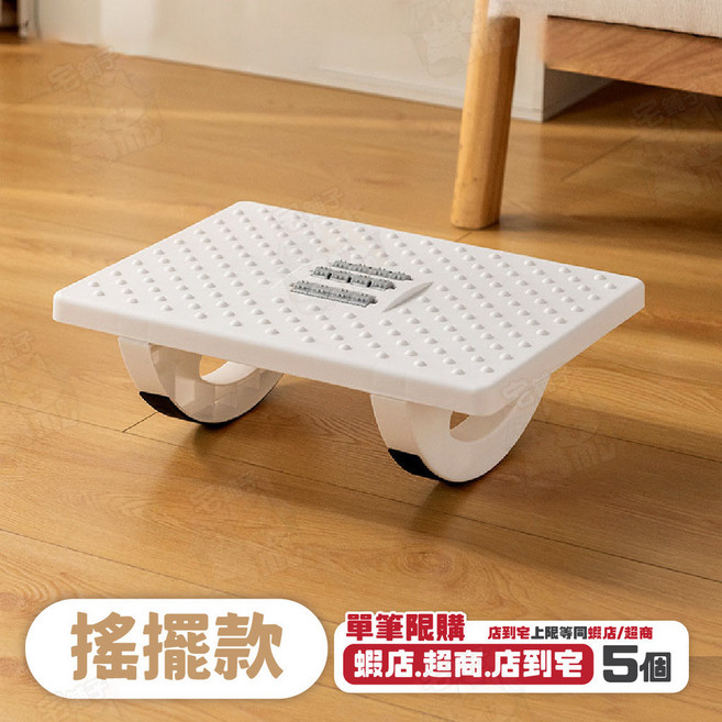 辦公室滾輪按摩腳踏凳, 搖擺款(簡便好用)白