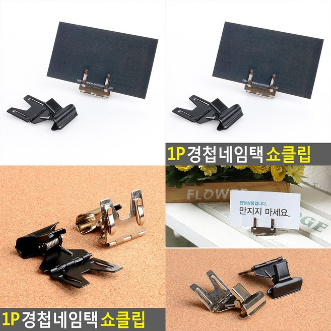 경첩식 명찰용 표시클립 1개입 식별클립 명찰클립 경첩식 네임택 클립, 스텐