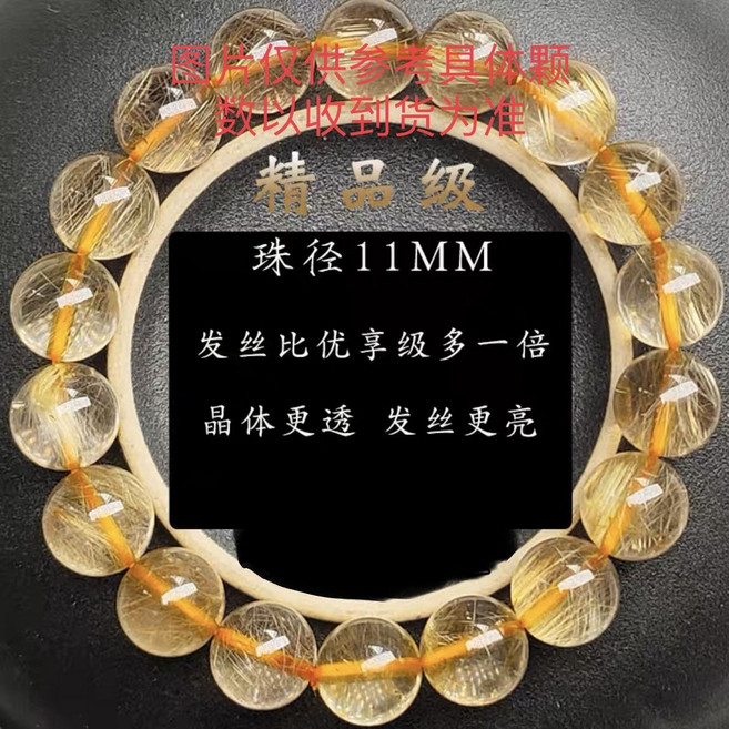 天然巴西金髮晶鈦晶手鏈 招財真品水晶, 1個, 精品級11mm金發晶+證書+消磁石