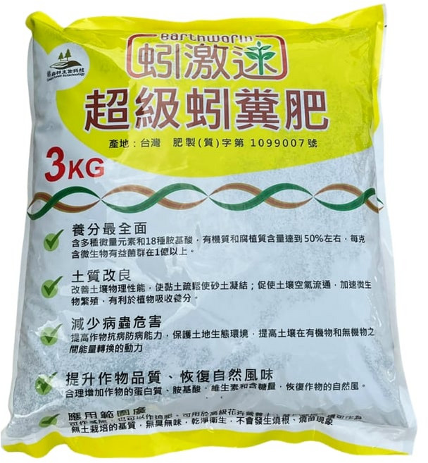earthworm蚓激速 超級蚓糞肥 3KG 台灣製造 肥料登記證字號1099007號 適用盆栽蔬菜果樹, 1件