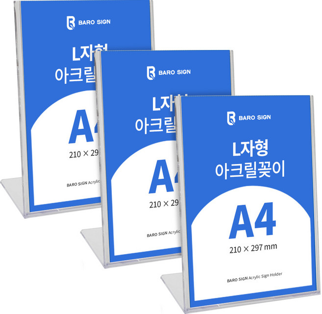 바로사인 아크릴꽂이 L자형 3개 묶음