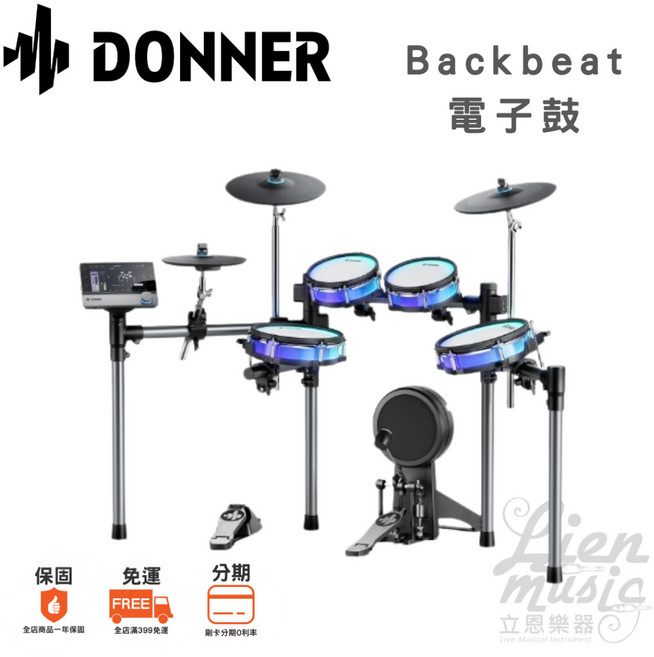 DONNER Backbeat 電子鼓, 1個