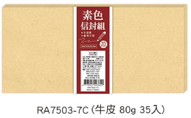 素色信封組 標準橫1號 80g 35入, 牛皮, 1個