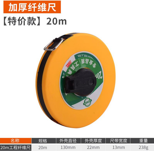 加厚纖維捲尺 測量尺, 1個, 纖維尺20米（尺帶款13mm）