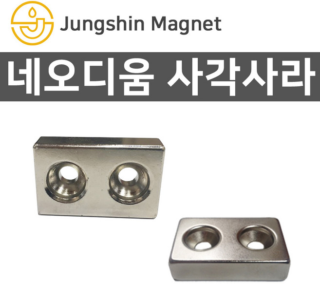 정신자석 초강력 네오디움 사각사라자석모음 ND자석 강력자석 영구자석, D_사각사라 10_40mmX25mmX10mm(1개)