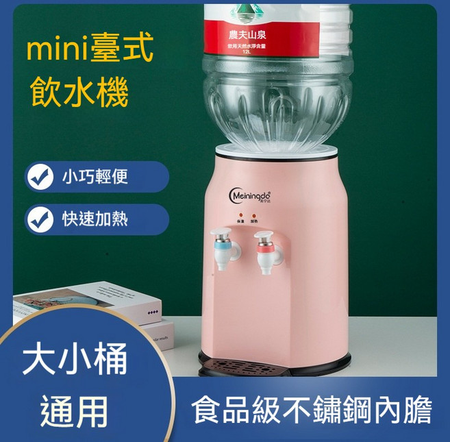 Meiningdo 迷你臺式飲水機 冷熱兩用 快速加熱, 1個, 1L, 櫻花粉溫熱