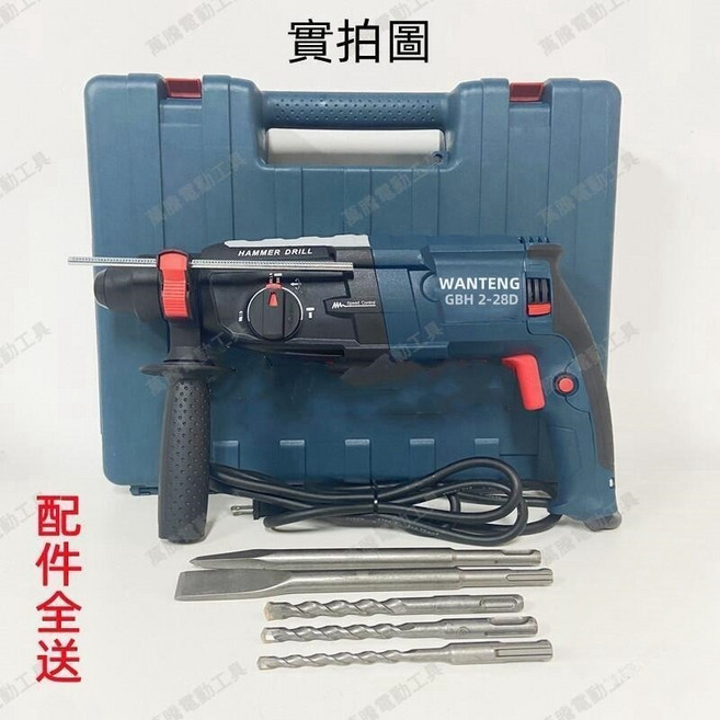 GBH 2-28D 電錘電鑽 三用鎚鑽 110V 衝擊鑽, 1個, 28D電錘電鑽（送工具箱+五隻鑽頭）