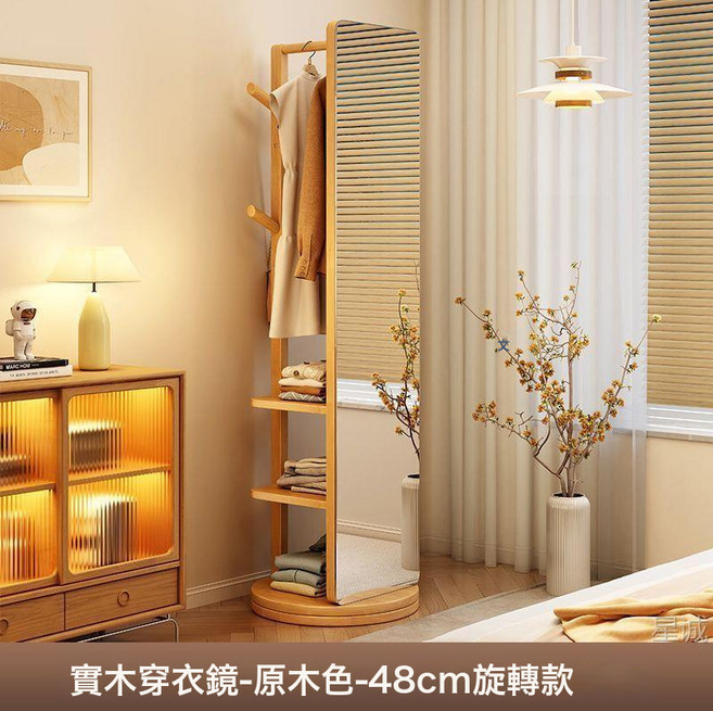 實木衣帽架家用可旋轉移動穿衣鏡掛衣收納架一體臥室試衣鏡, 福蘇款清新原木色丨底盤旋轉