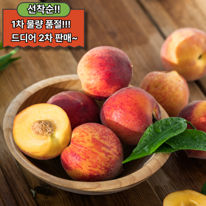 [단독특가] 프리미엄 하우스 털복숭아 중소과, 1박스, 2kg