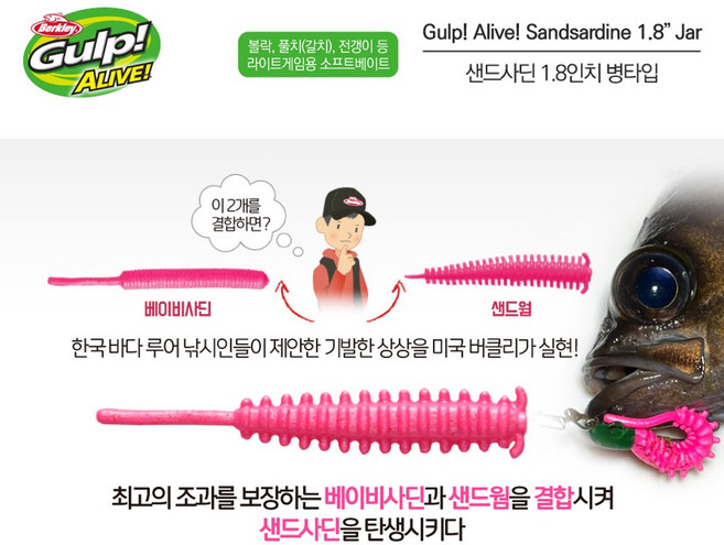 버클리 걸프 얼라이브 샌드사딘 1.8인치 볼락 풀치 전갱이 우럭
