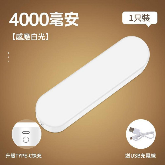 人體感應小夜燈充電版 1250毫安, 15CM充電感應款4000mah - 白光 LED, 1個