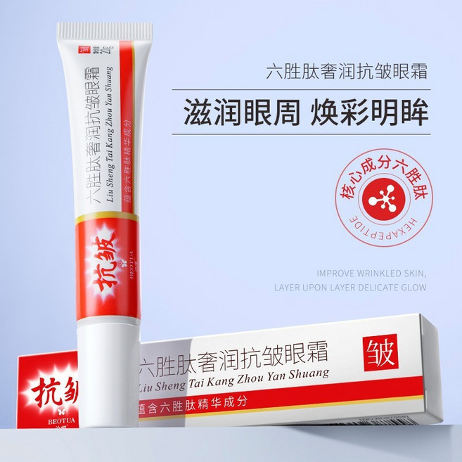 致朵 膚研美白祛斑霜 淡化斑點提亮保濕, 泊蝶六胜肽奢潤抗皺眼霜 20g, 1個