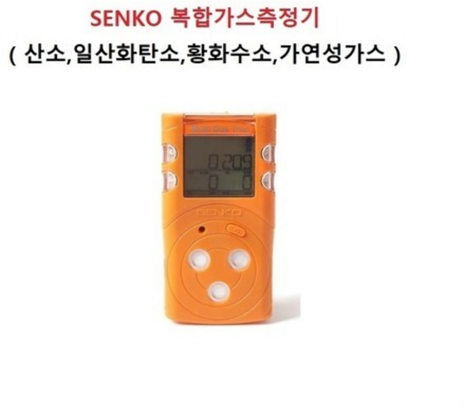 국산/센코/ 휴대용 복합가스측정기/실시간 4가지가스/조선소/건설/산업현장/밀폐장소/SENKO/감지기/MGTP